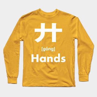 Hands Chinese Character (Radical 55) Long Sleeve T-Shirt